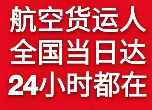 襄阳刘集机场托运货物、航空货运:物流行业各岗位招聘